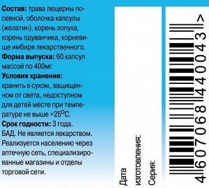 Витанорм Плюс Детоксицирующий, антипаразитарный, иммуностимулирующий эффект. Капсулы № 60 по 400 мг.