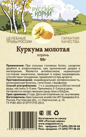 Молотая индийская Куркума