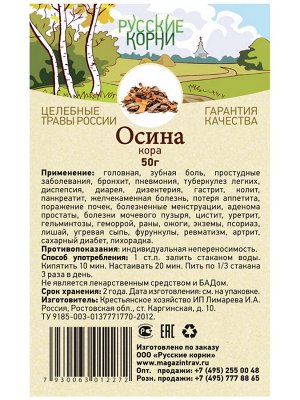 Осина Кора 50 гр.