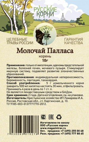 Молочай Палласа корень 10 гр