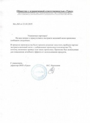 Восковая моль 20% экстракт личинок 50 мл