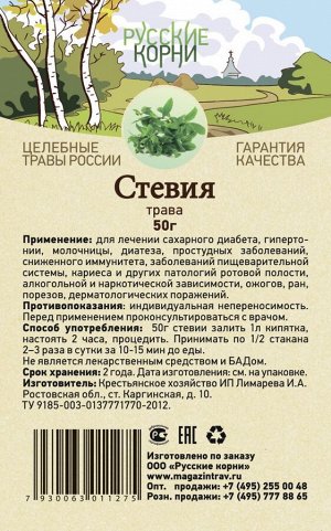 Стевия, трава 50 г