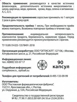 Вимицин Комплекс витаминов, минералов и трав. Капсулы № 90 по 400мг.