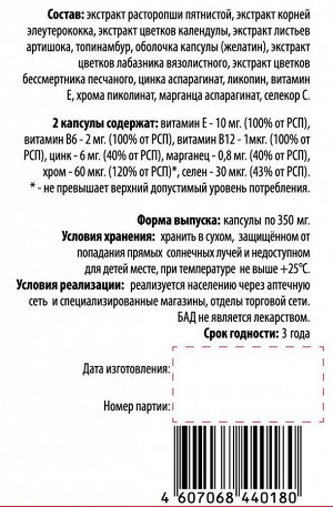Гепато Комплекс СВ Гепатопротектор Детокс Капсулы № 60 по 350 мг