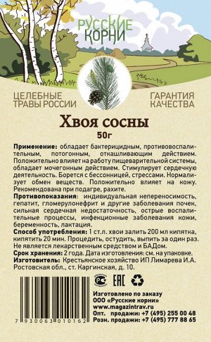 Сосна хвоя 50 гр.