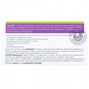 Сустарад крем 150 мл.
