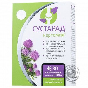 Сустарад Картемия в капсулах по 0,5 гр.