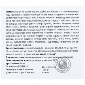 Сустарад концентрат для суставов