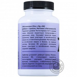 Комплекс ZMA Zinc+Mg+B6 (90 капсул) РК