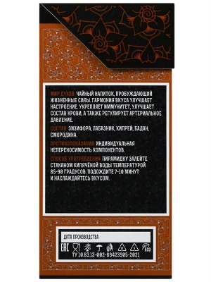 Чай травяной Мир духов (успокаивающий) 15 пир. Алтын Бай