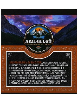 Чай травяной Мир духов (успокаивающий) 15 пир. Алтын Бай