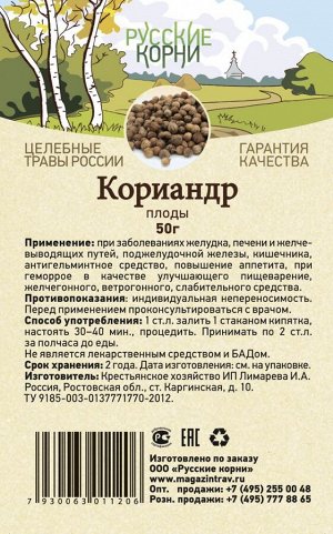 Кориандр плоды 50 гр.