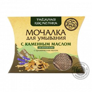 Мочалка для умывания «С каменным маслом» (для жирной кожи)