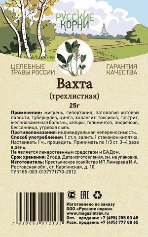 Вахта трехлистная 25 гр