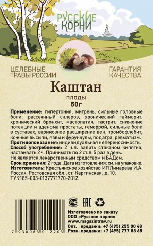 Каштан плоды 50 гр.