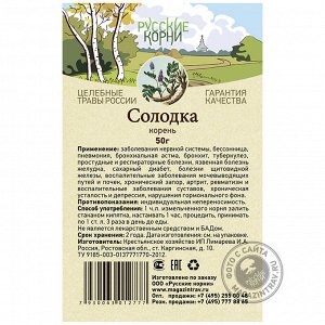 Солодка (корень), 50 гр.