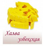 ХАЛВА УЗБЕКСКАЯ  со вкусом манго с кусочками кураги и арахиса