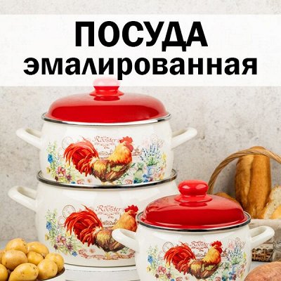 ХЛОПОТУН: российская посуда — Эмалированная посуда