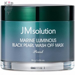 JMsolution Marine Luminous Black Pearl Wash Off Mask - Маска для лица с черным жемчугом, 80гр.