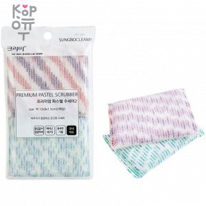 SB "CLEAN&CLEAR" Губка для мытья посуды №376 "Pastel" (13смх9смх1,5см) мягкая 2шт