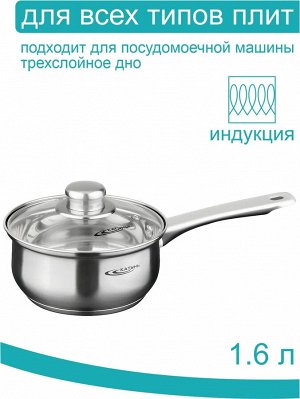 Ковш 1,6л с крышкой [ГРЕТТА] индукция