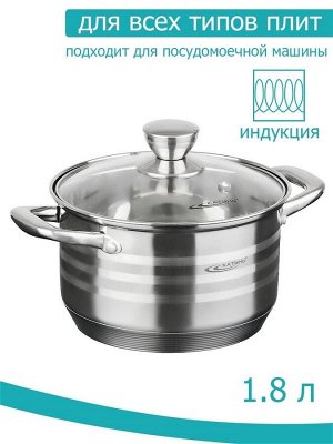 Кастрюля 1,8л [ЭЛИС] ИНДУКЦИЯ