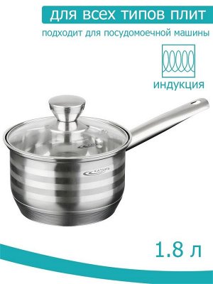 Ковш 1,8л с крышкой [ЭЛИС] ИНДУКЦИЯ