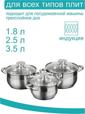 Набор из 3х кастрюль [ДИАНА] индукция