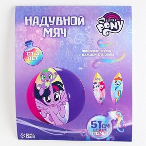 Мяч надувной детский 51 см, My little pony