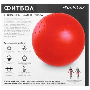 Фитбол массажный 65 см, 1000 г, цвета МИКС