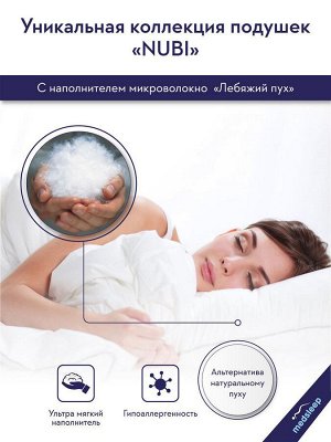 MedSleep Детская подушка Nubi Мягкая цвет белый (40х60)