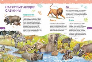 Животные. Новая детская энциклопедия