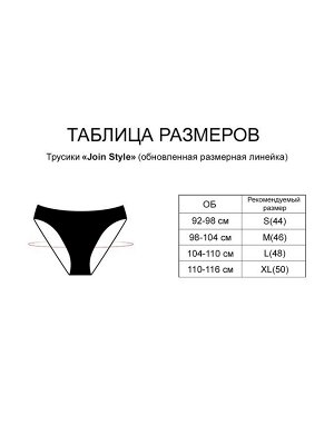 Женские трусы "Индефини" (Арт.111000-3056LUB)