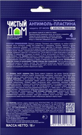 ЧИСТЫЙ ДОМ Антимоль Мешочек с натуральным наполнителем (саше) /50/ арт.02-630