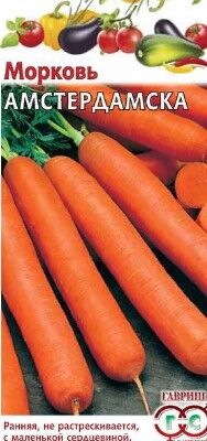 Морковь Амстердамска раннеспелая, для хранения 2гр Гавриш/БП