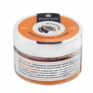 Холодный крем-парафин "Шоколад" Planet Nails, 70 мл