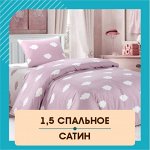 САТИН Постельное белье Полутороспальное