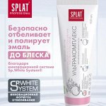 SPLATProfessional Зубная паста Ультракомплекс 100 гр