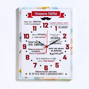 Часы настенные "Правила Папы", плавный ход, 30 х 40 см, 1 АА