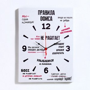 Часы-картина настенные "Правила офиса", плавный ход, 30 х 40 см, 1 АА