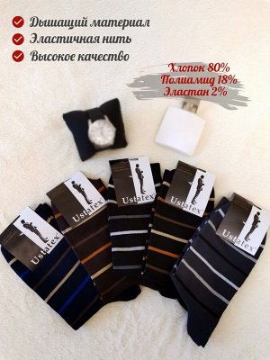 Юстатекс 1с21 Носки Мужские классические гладкого плетения в цветную полоску с двойной резиной