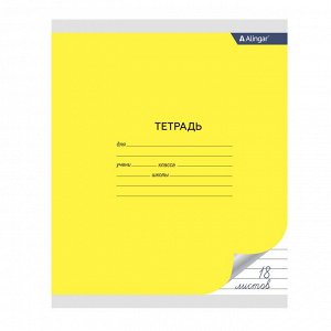 Тетрадь 18л., линия, Alingar, скрепка, блок офсет, 100% белизна, мелованный картон (эконом), "Желтая"
