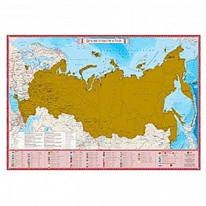 Карта - скретч России Глобен, "Карта твоих путешествий", со стираемым слоем, 600 х 860 мм