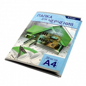 Папка для черчения А4 20л., Alingar , без рамки, 190 г/м2, "Спроектируй свой дом"