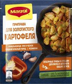 Магги Приправа для золотистого картофеля MAGGI, 20 г
