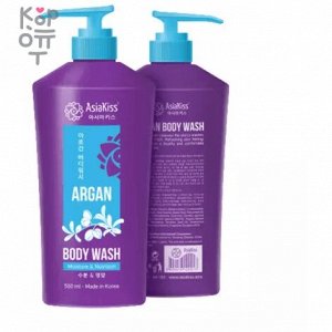 AsiaKiss ARGAN BODY WASH - Гель для душа с маслом АРГАНЫ, 500мл.