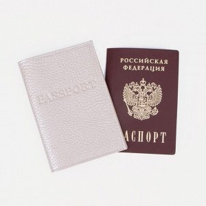 Обложка для паспорта, цвет перламутр