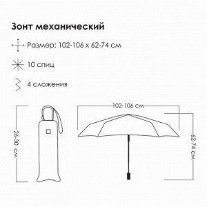 Зонт механический «Aлистер», 4 сложения, 10 спиц, R = 52 см, цвет МИКС