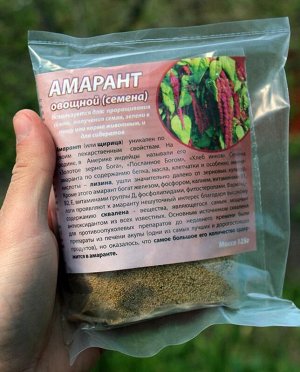 *Амарант, 125г - семена для проращивания