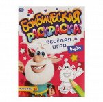 УМКА Раскраска БОМБИЧЕСКАЯ, 214х290мм, 16 стр, ассортим.